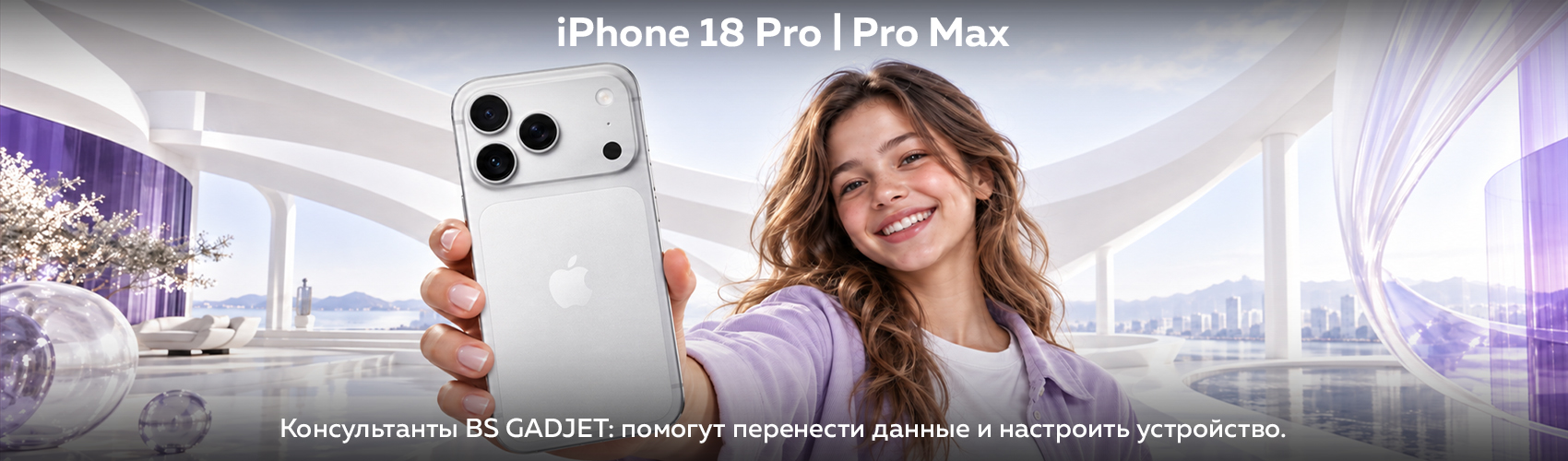 PlayStation 5 Pro в BS Gadget
